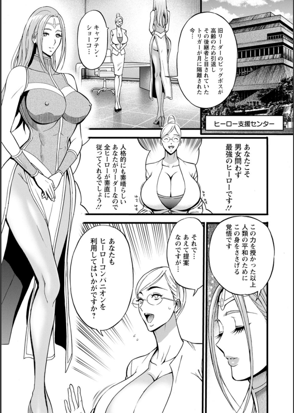 せっXメン 女ヒーローの性生活はお任せください_9枚目の画像